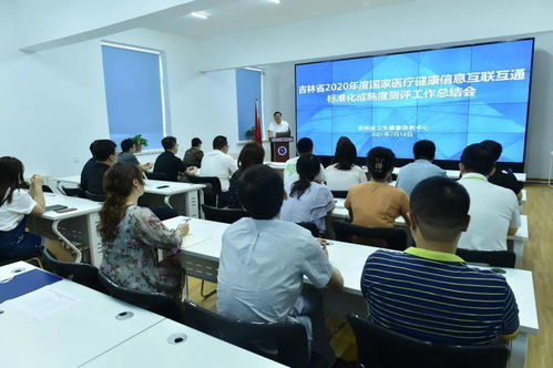 以標準化為引領，以互聯互通為目標——學習中國衛生信息技術交流大會精神暨醫療健康信息互聯互通測評工作經驗總結與技術交流